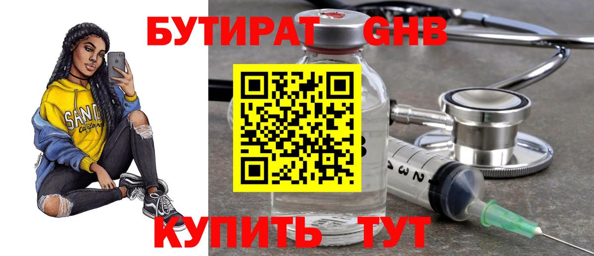 Уфа  Бутират вода  Вход с VPN 