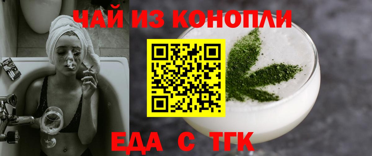 Еда ТГК конопля  Вход с VPN  Уфа 