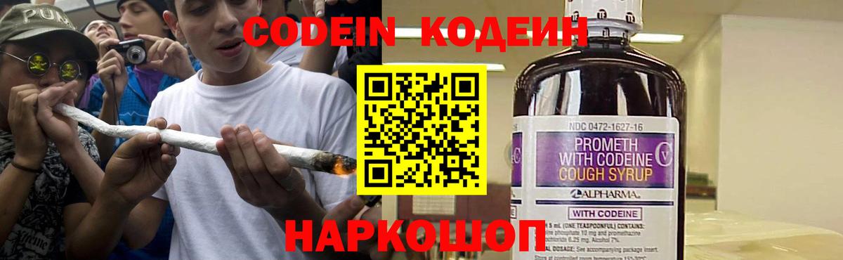 Codein Purple Drank  Вход с VPN  Уфа 