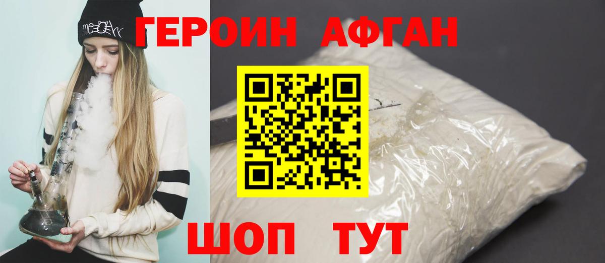 Уфа  ГЕРОИН Афган  Вход с VPN 