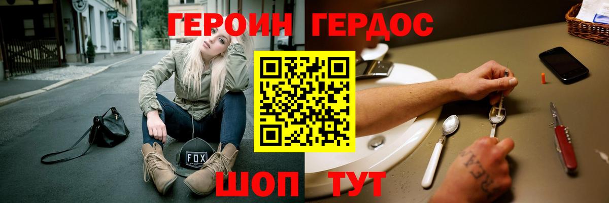 ГЕРОИН хмурый Уфа