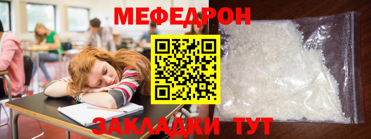 МЯУ-МЯУ кристаллы  МЯУ-МЯУ  Вход с VPN  Уфа  Мефедрон мука 
