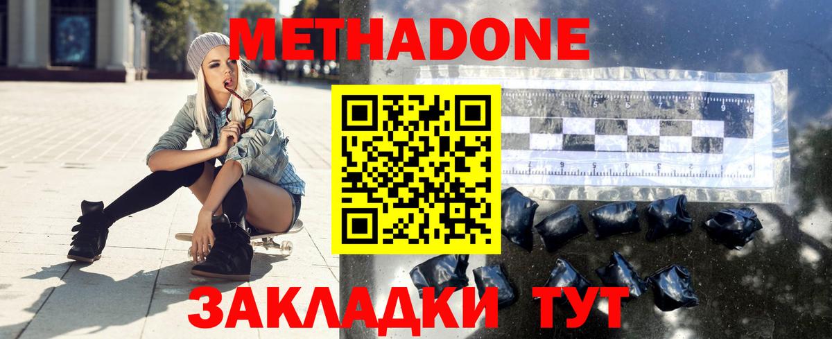 Метадон кристалл  Метадон VHQ  Вход с VPN  Уфа 