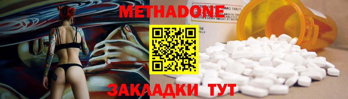 Метадон methadone Уфа